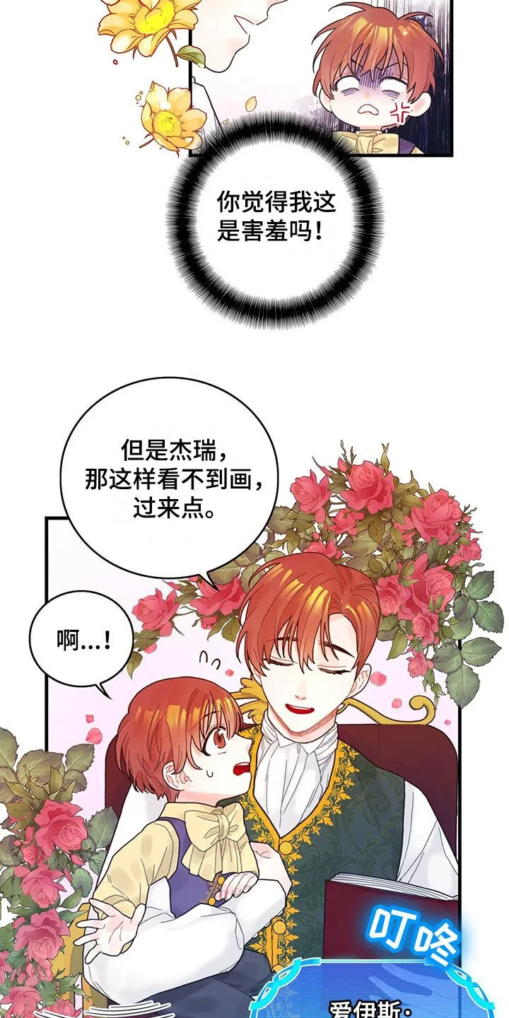 第3章：好感度 第10页