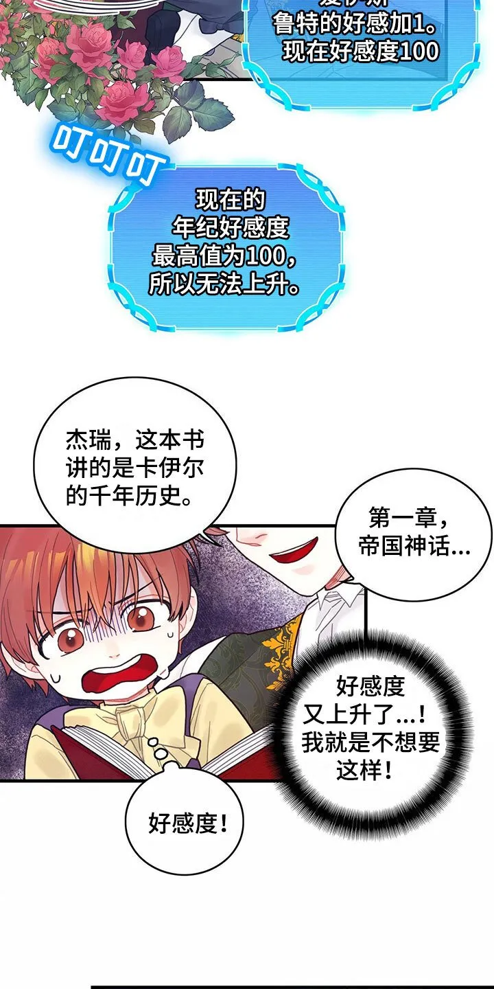 第3章：好感度 第11页