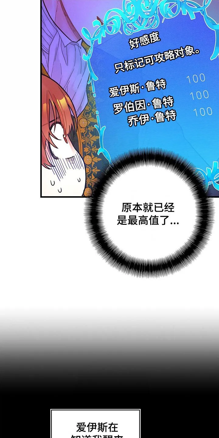 第3章：好感度 第12页