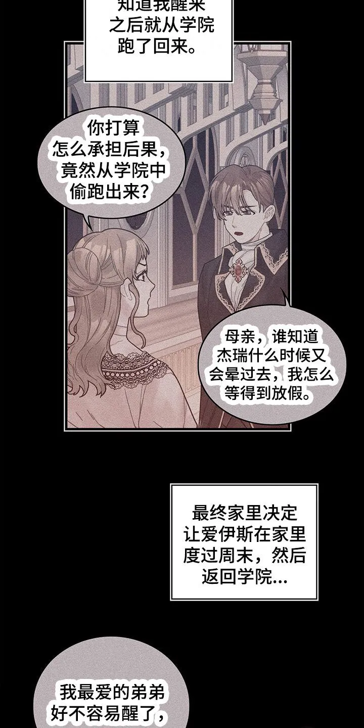 第3章：好感度 第13页