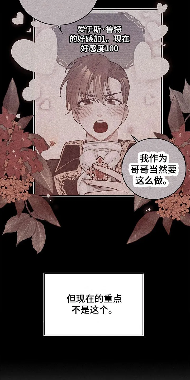 第3章：好感度 第14页