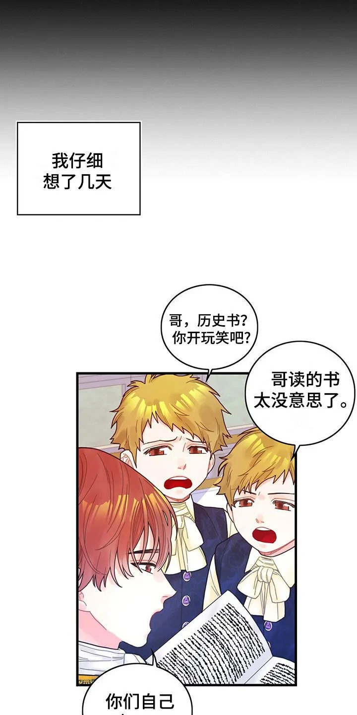 第3章：好感度 第15页
