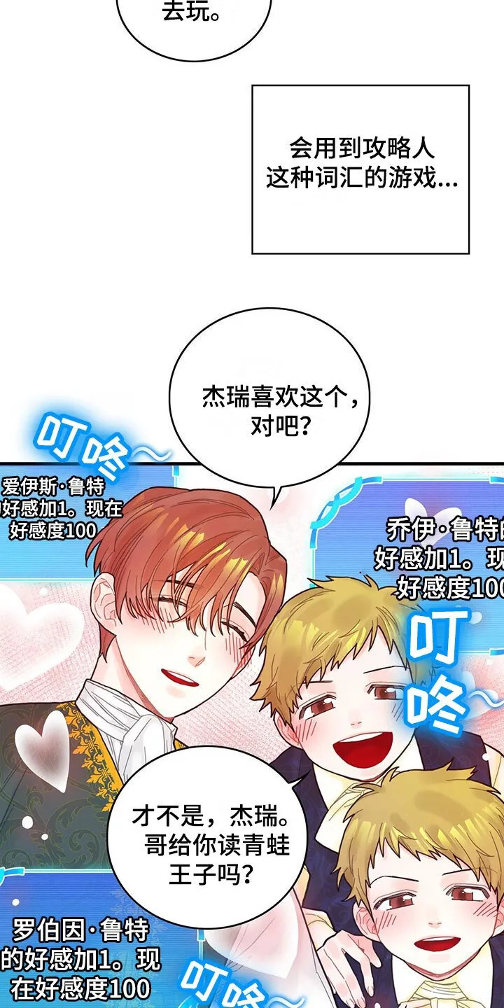第3章：好感度 第16页