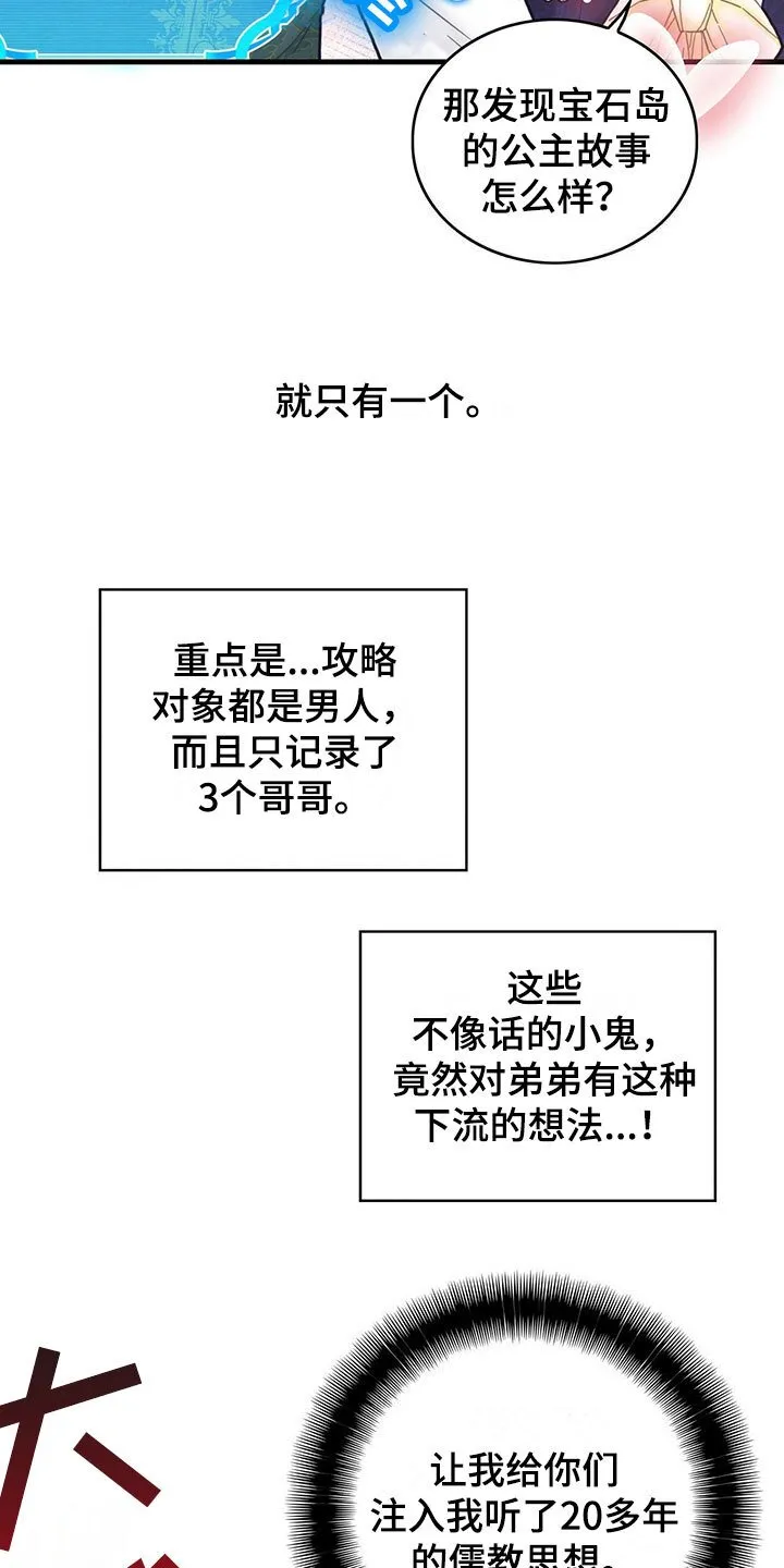 第3章：好感度 第17页