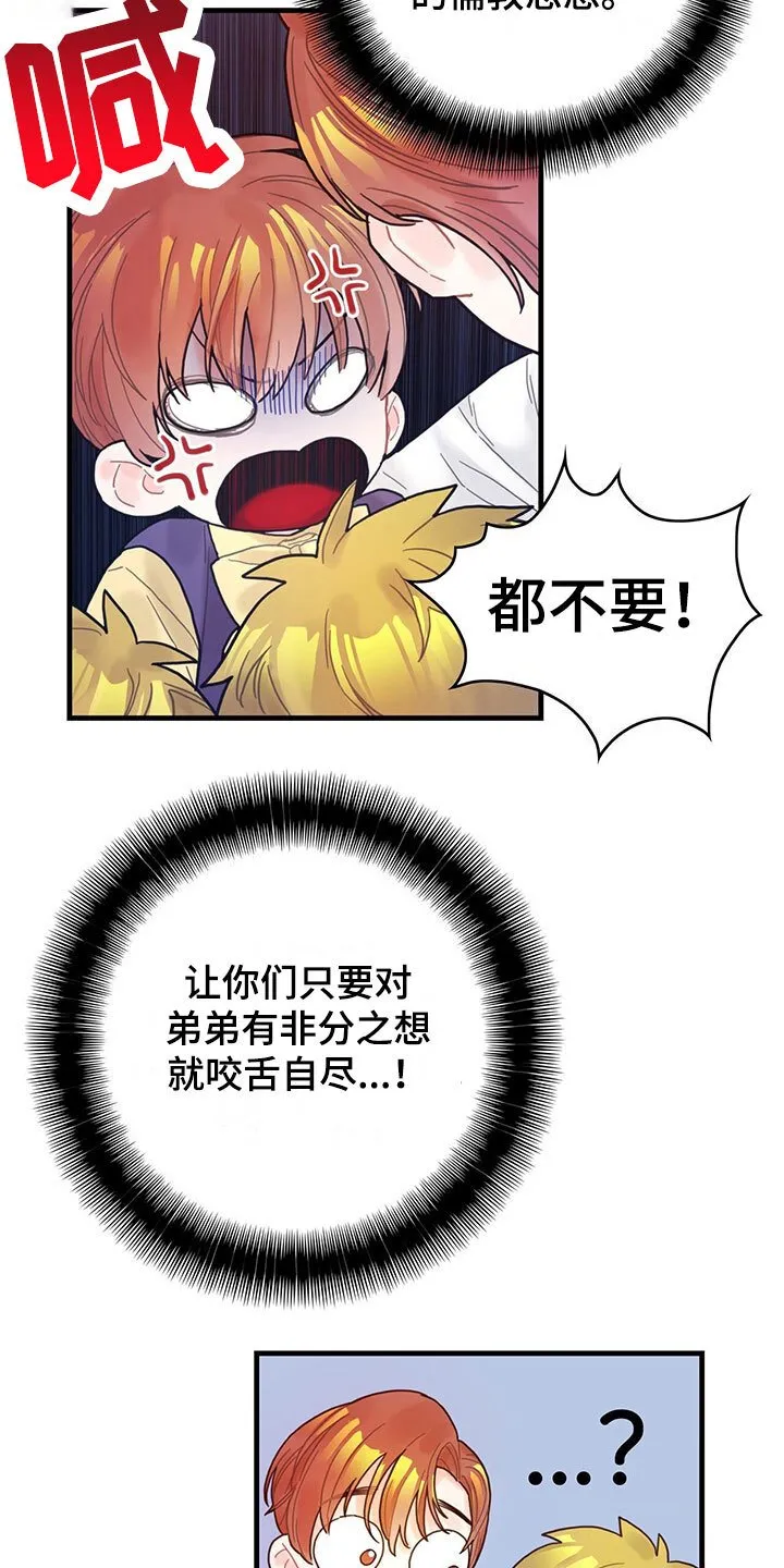 第3章：好感度 第18页