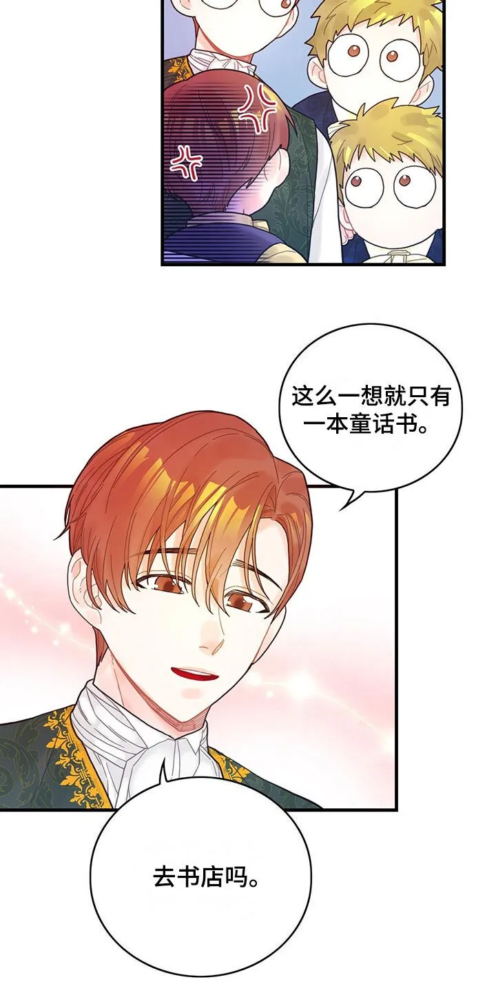 第3章：好感度 第19页