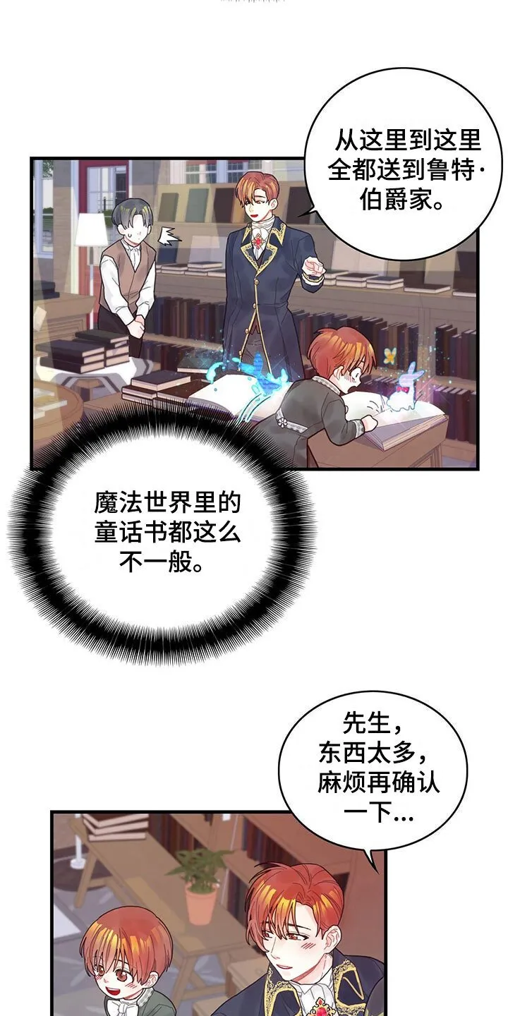 第3章：好感度 第23页