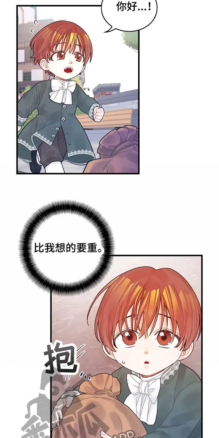 第4章：遇见 第8页