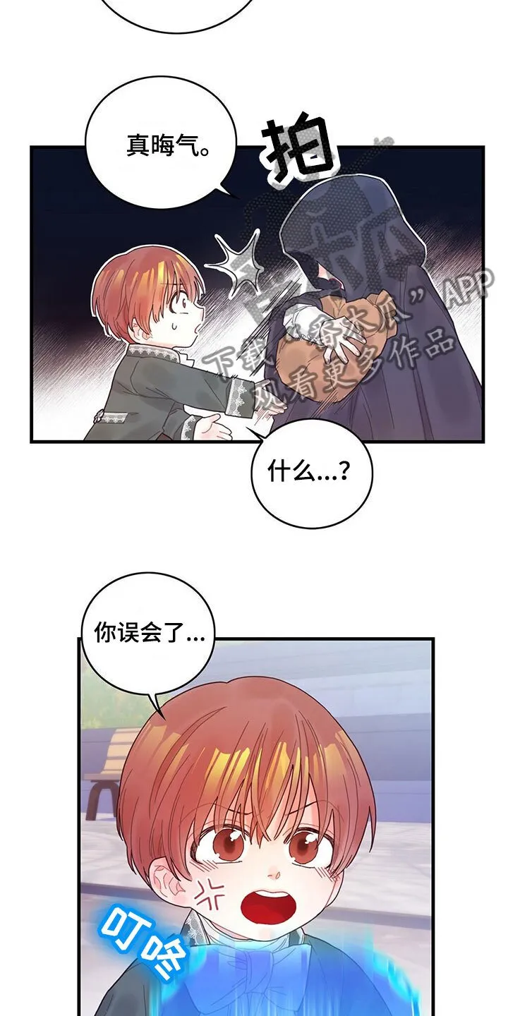 第4章：遇见 第11页