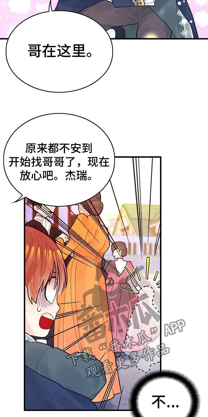 第4章：遇见 第17页