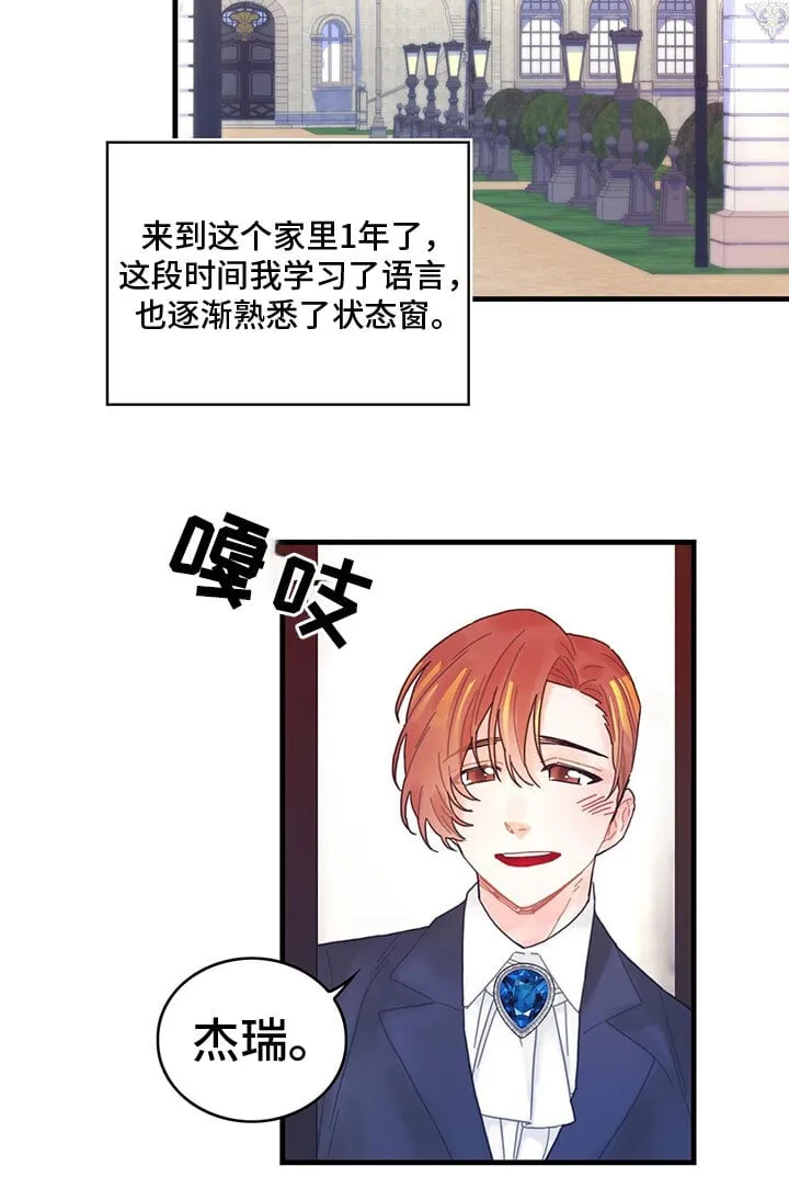 第4章：遇见 第19页