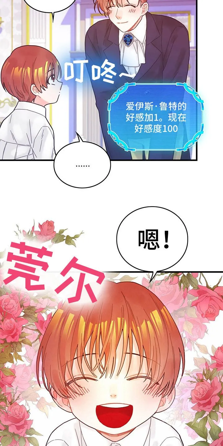第4章：遇见 第21页