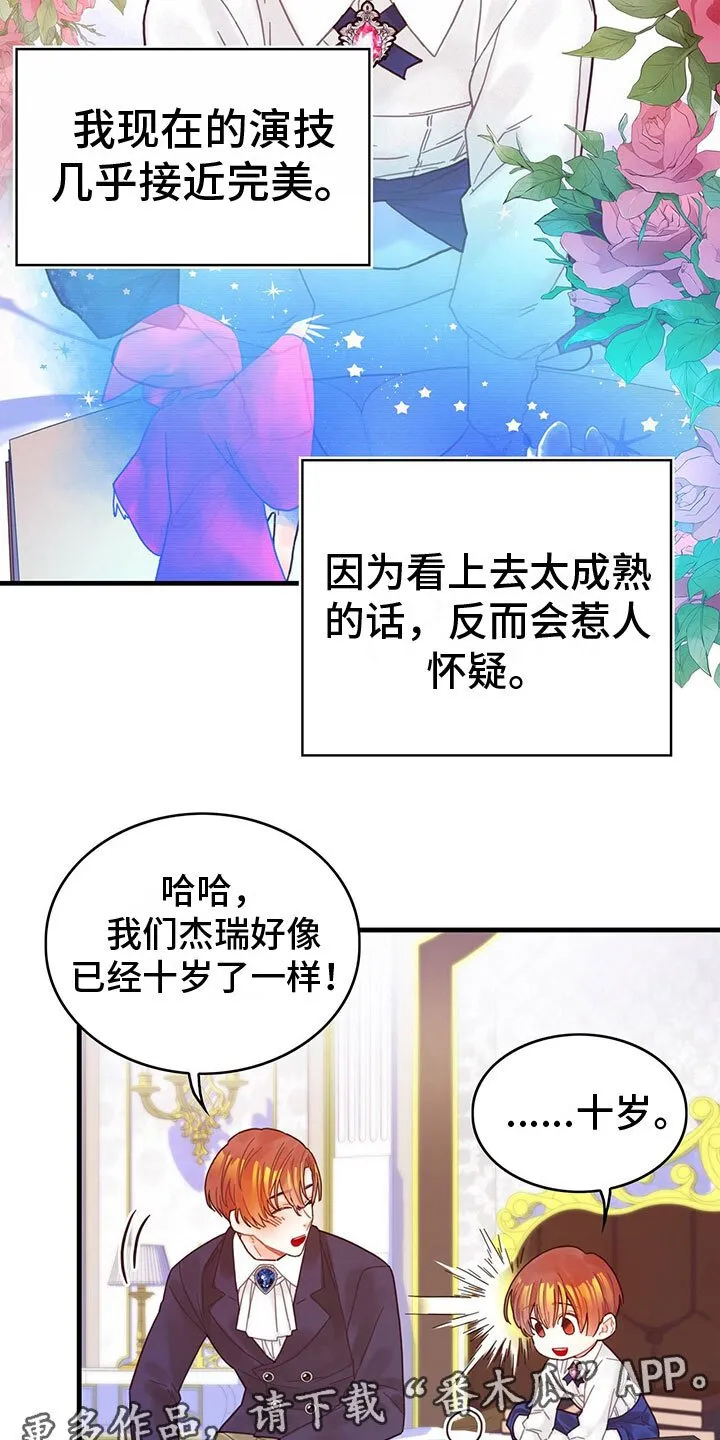 第4章：遇见 第22页