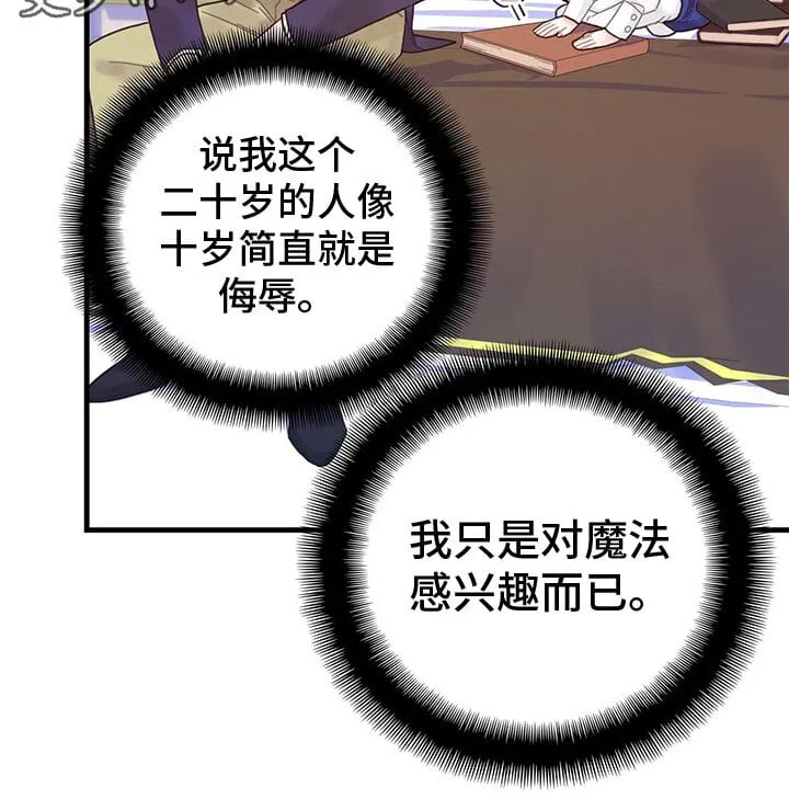 第4章：遇见 第23页