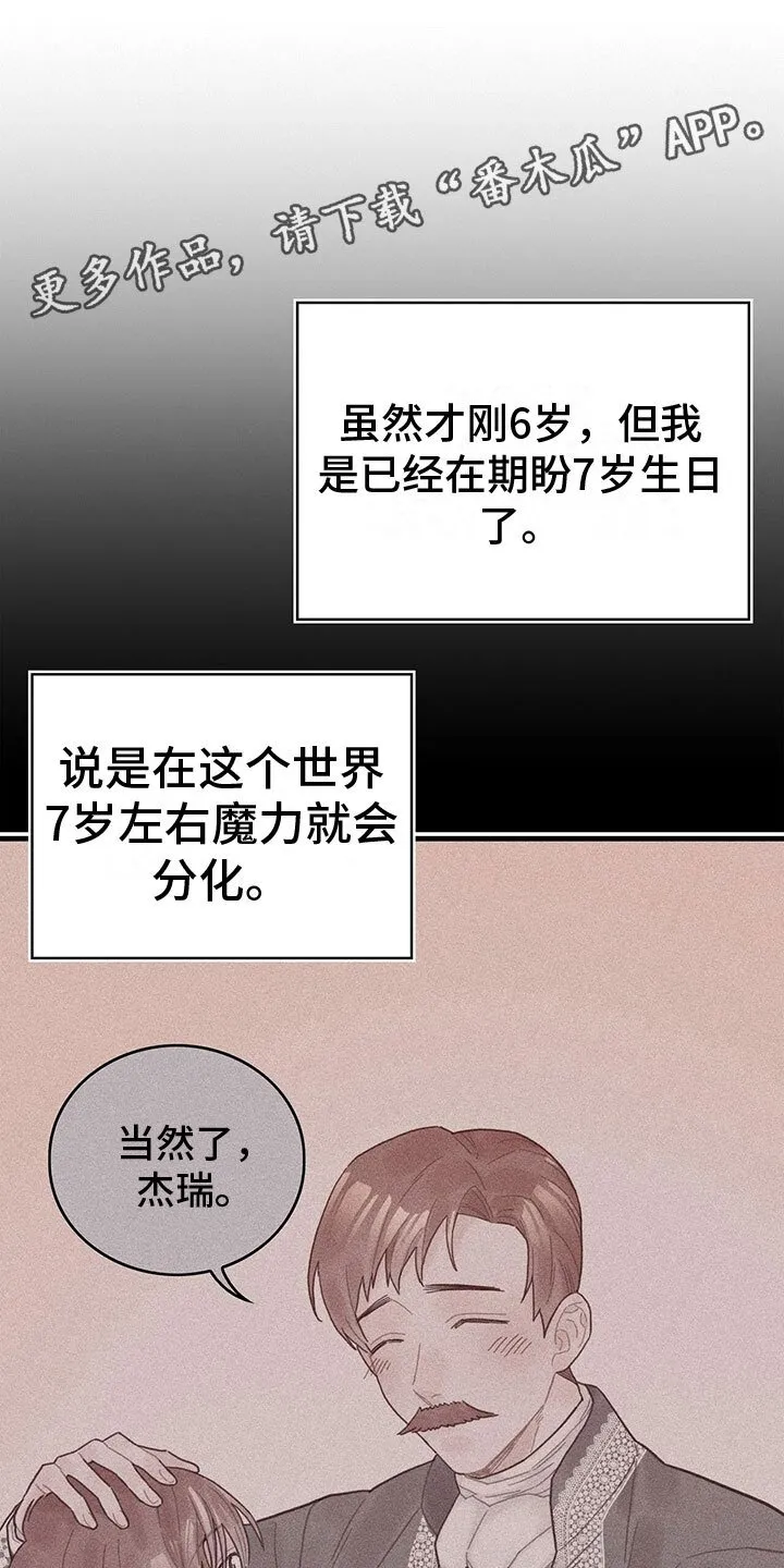第4章：遇见 第24页