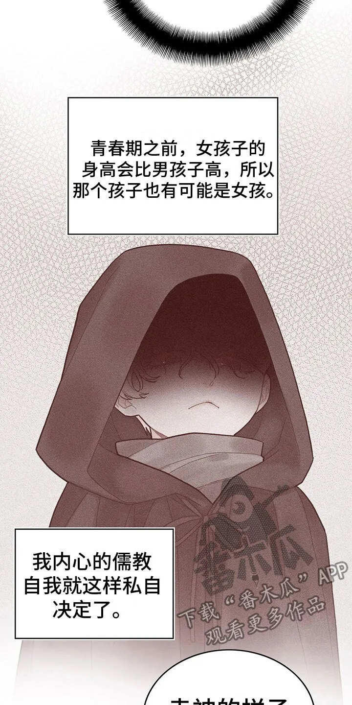 第5章：读心术？！ 第6页