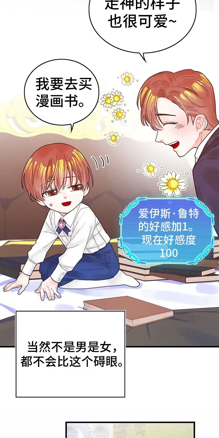 第5章：读心术？！ 第7页