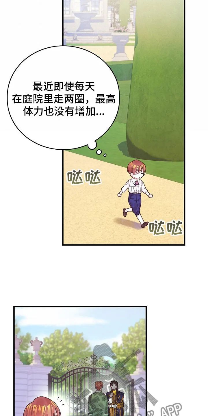 第5章：读心术？！ 第8页