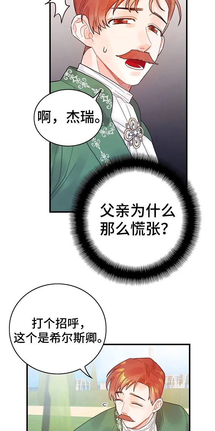 第5章：读心术？！ 第12页