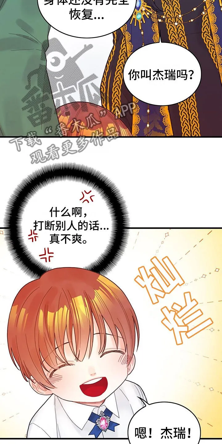 第5章：读心术？！ 第14页