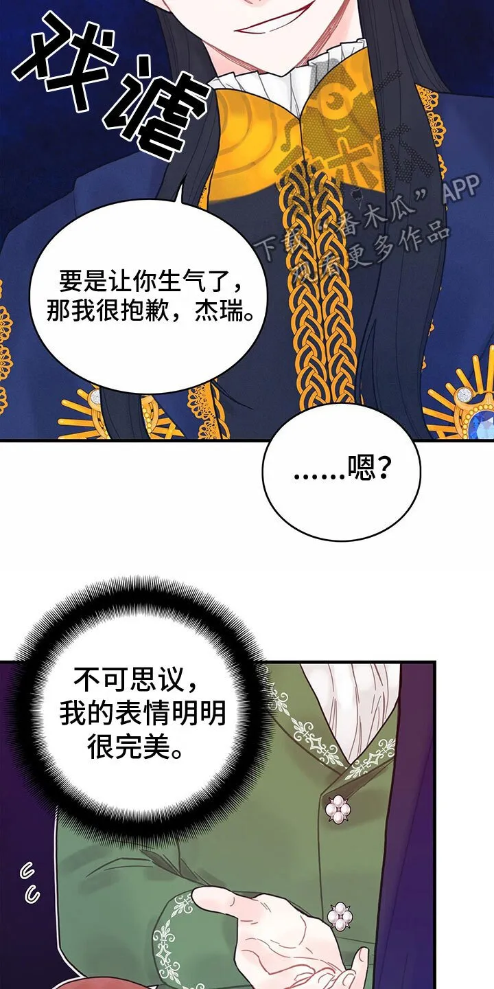第5章：读心术？！ 第16页