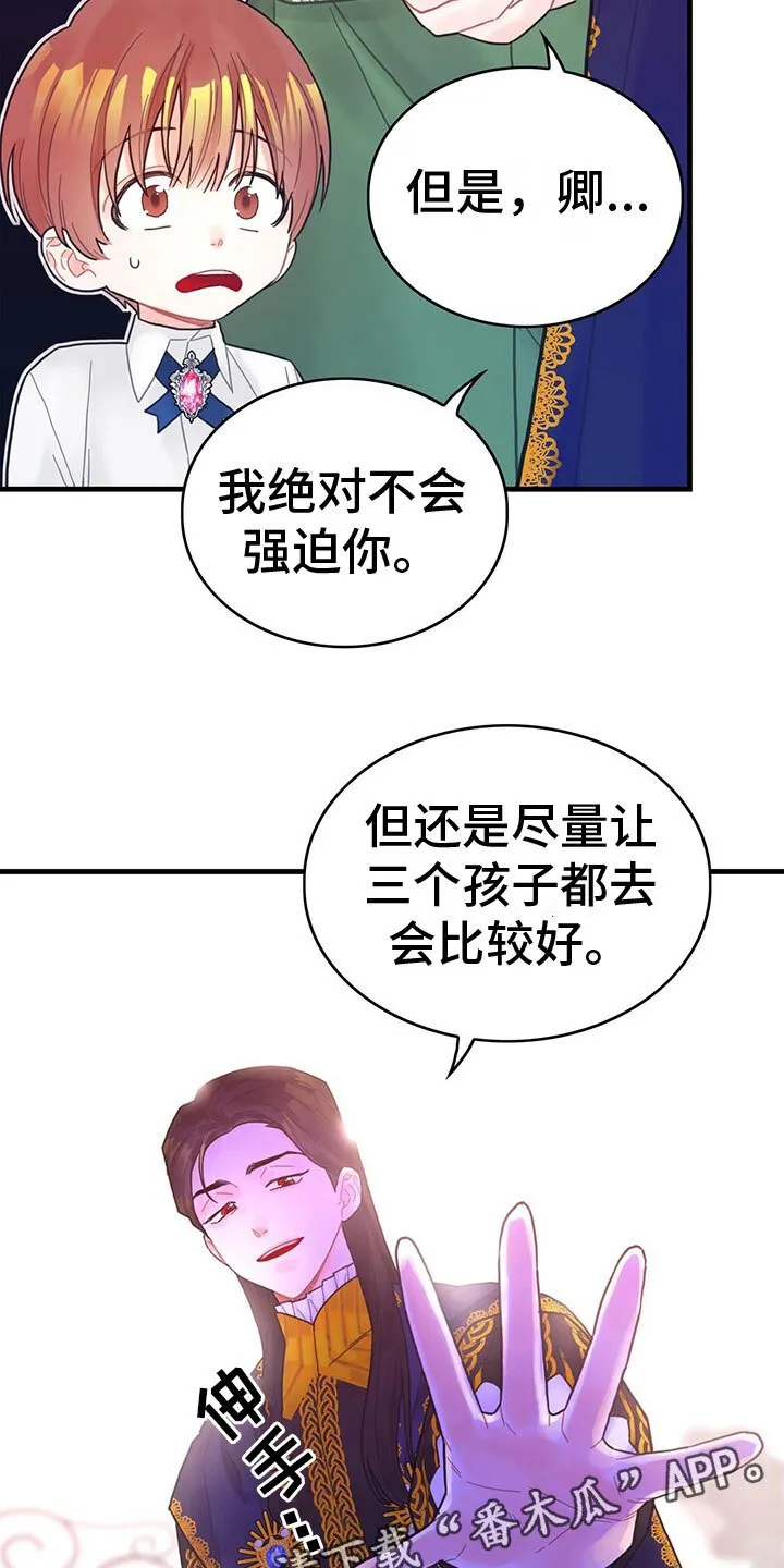 第5章：读心术？！ 第17页