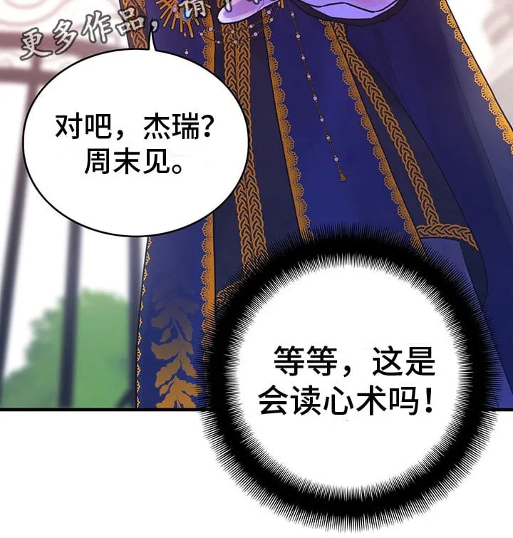 第5章：读心术？！ 第18页