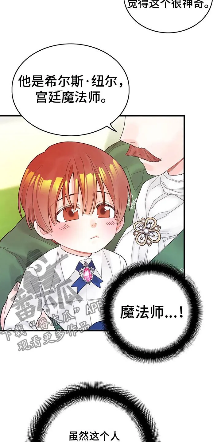 第6章：魔法师 第5页