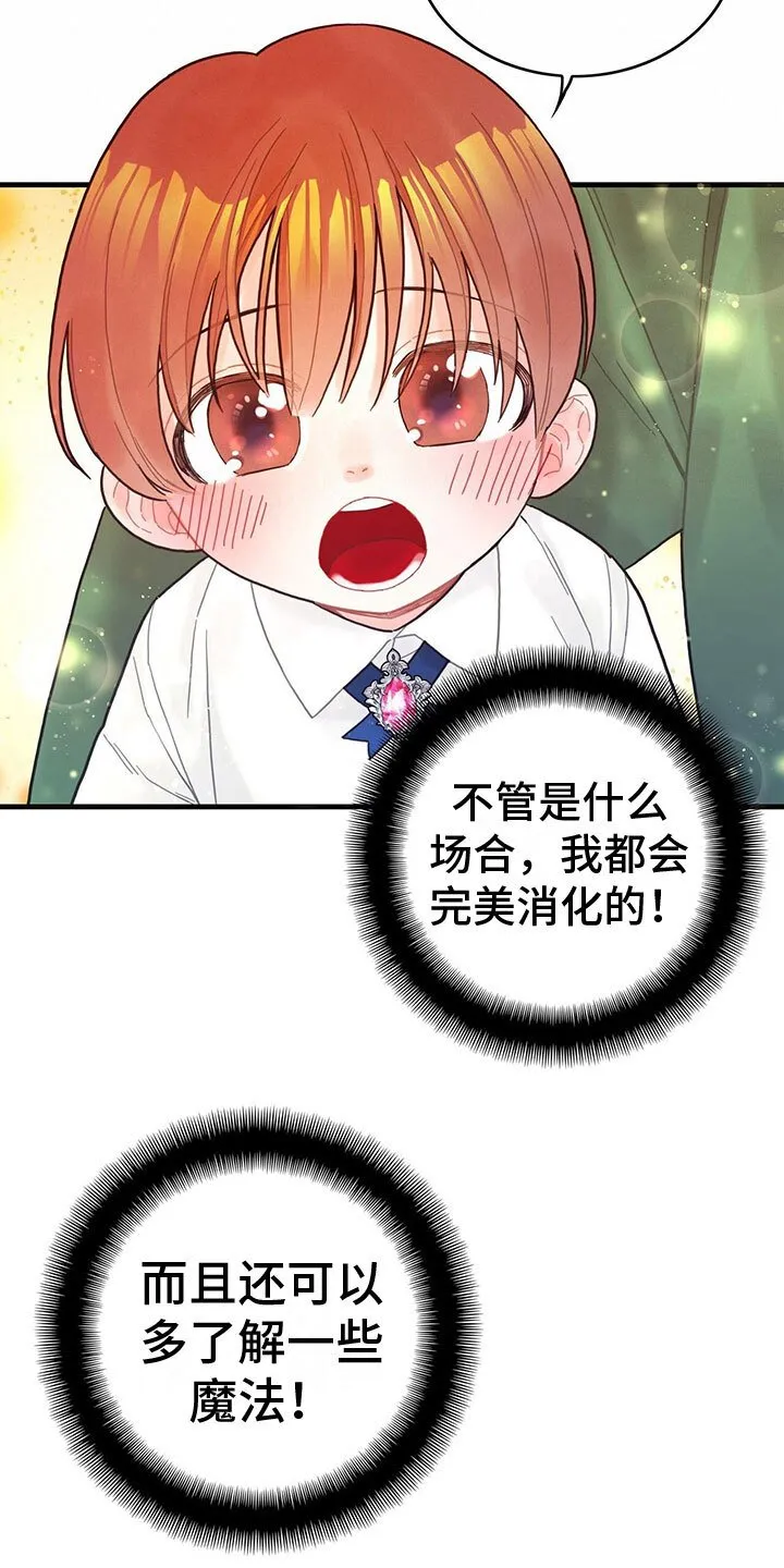 第6章：魔法师 第7页