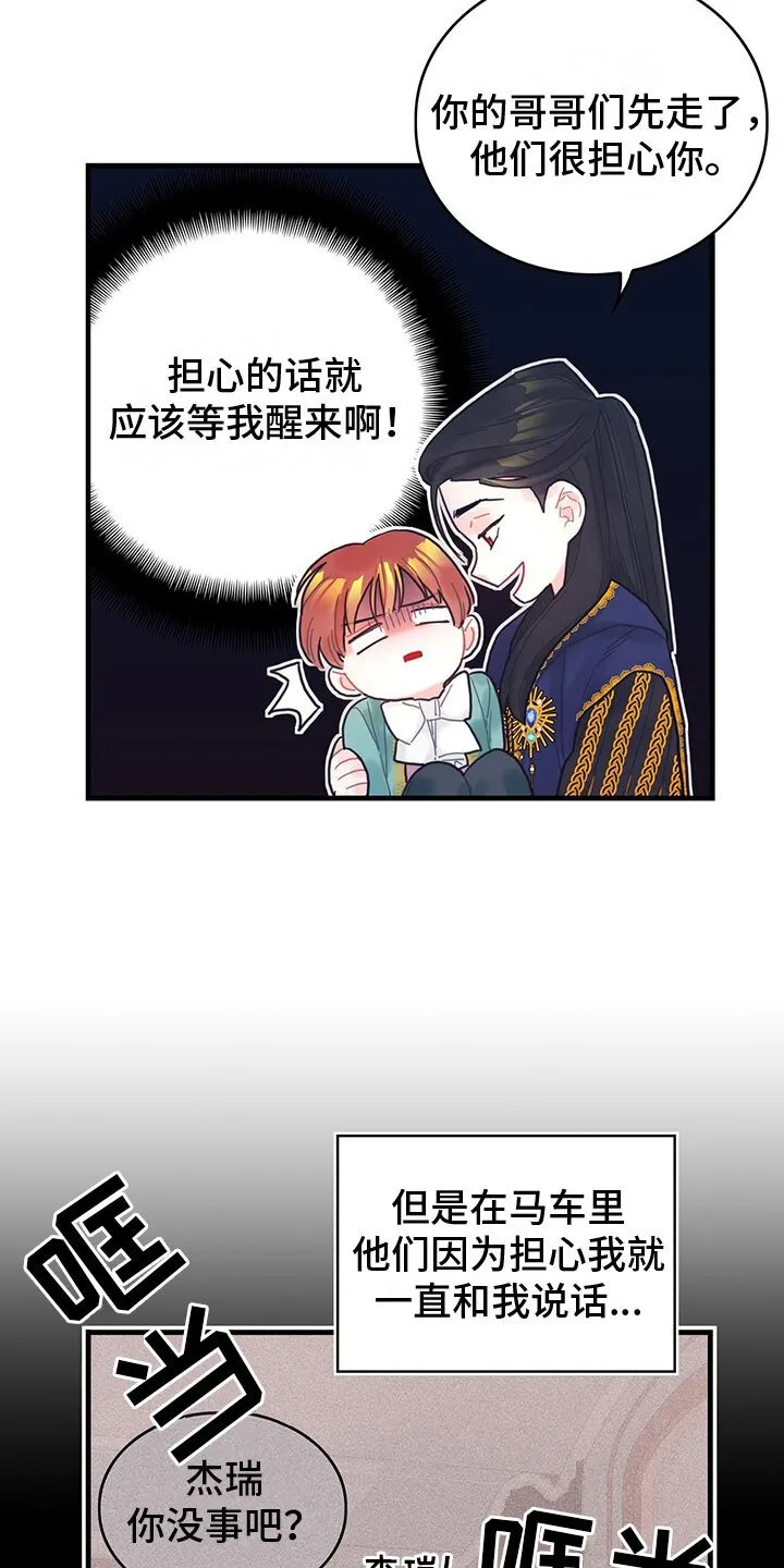 第6章：魔法师 第12页