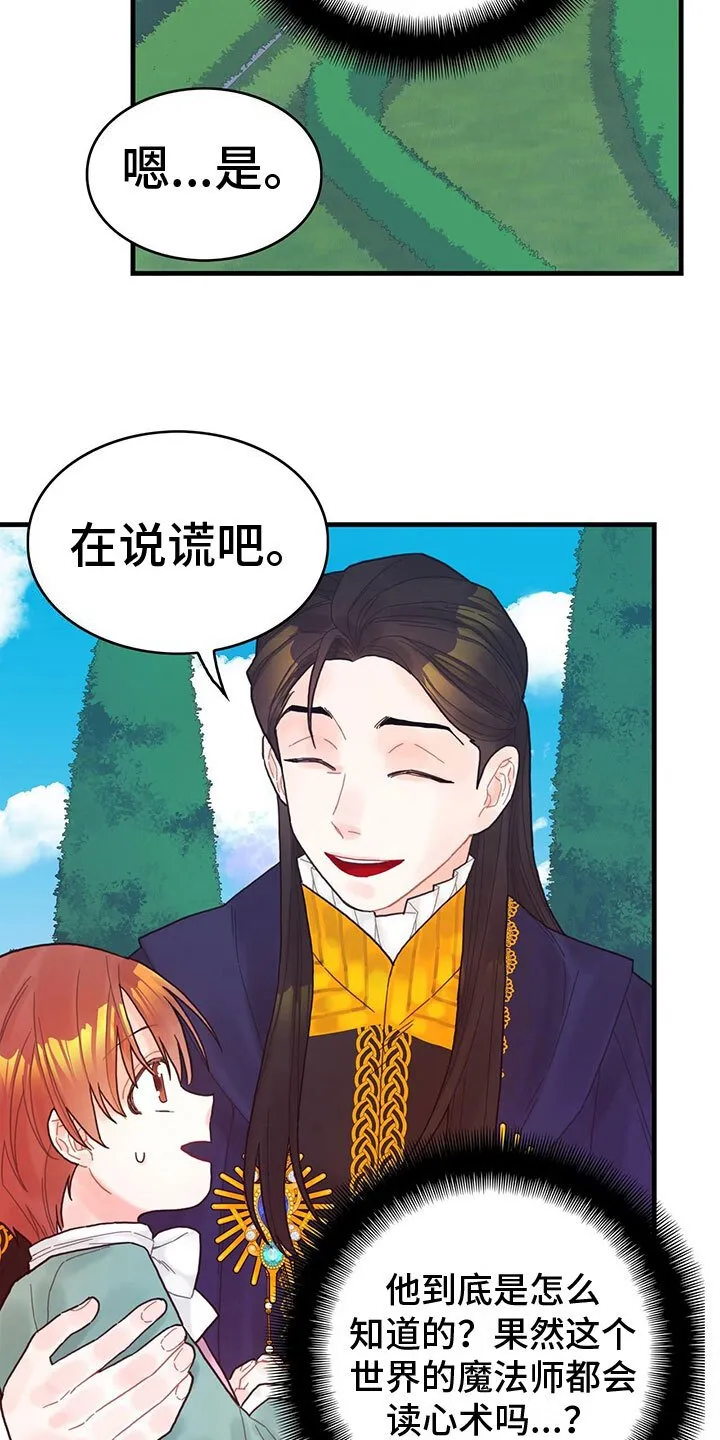 第6章：魔法师 第17页