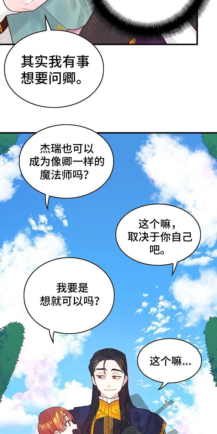 第6章：魔法师 第18页