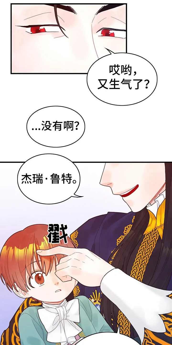 第6章：魔法师 第20页