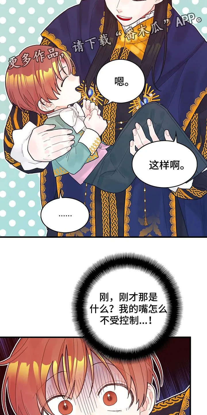 第6章：魔法师 第22页