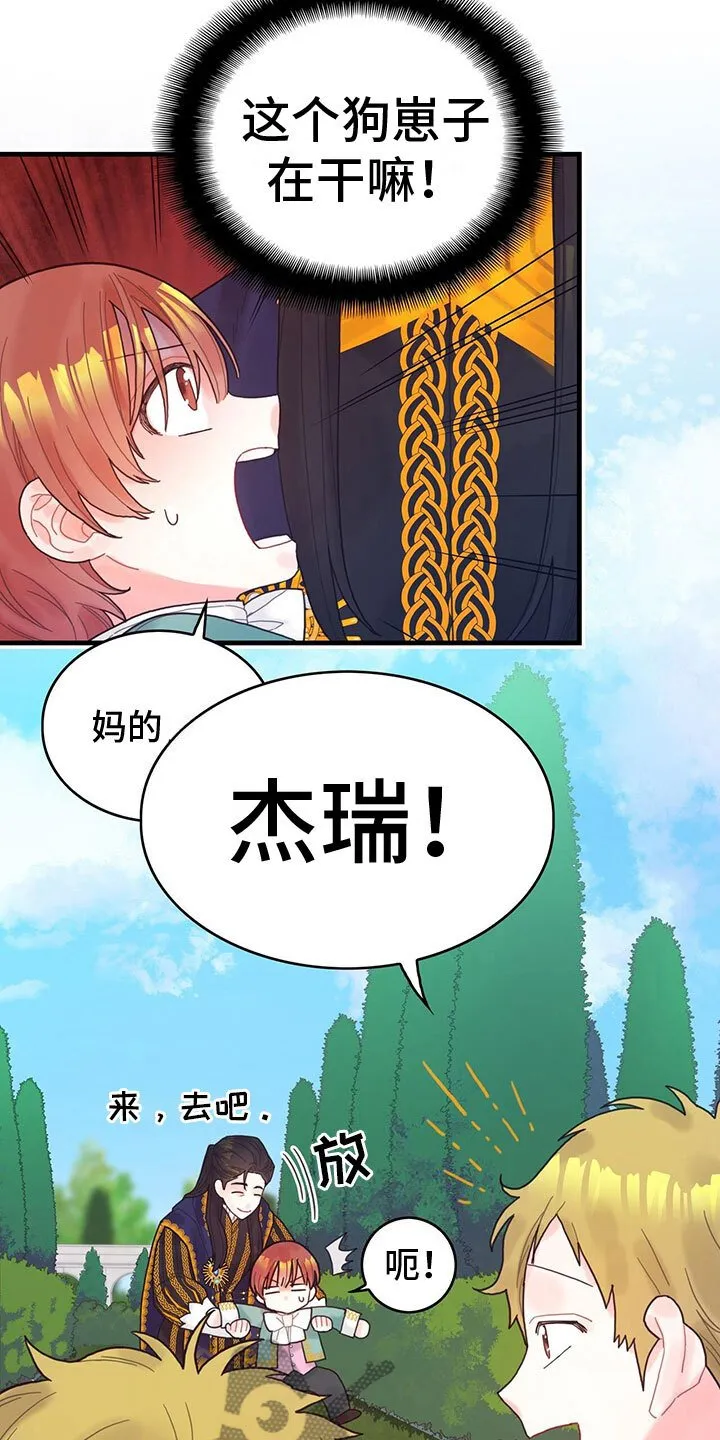 第7章：擅长晕倒 第3页