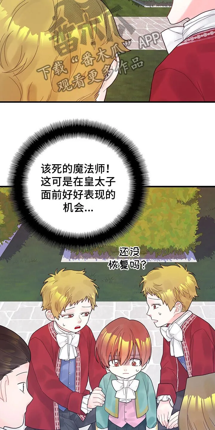 第7章：擅长晕倒 第4页