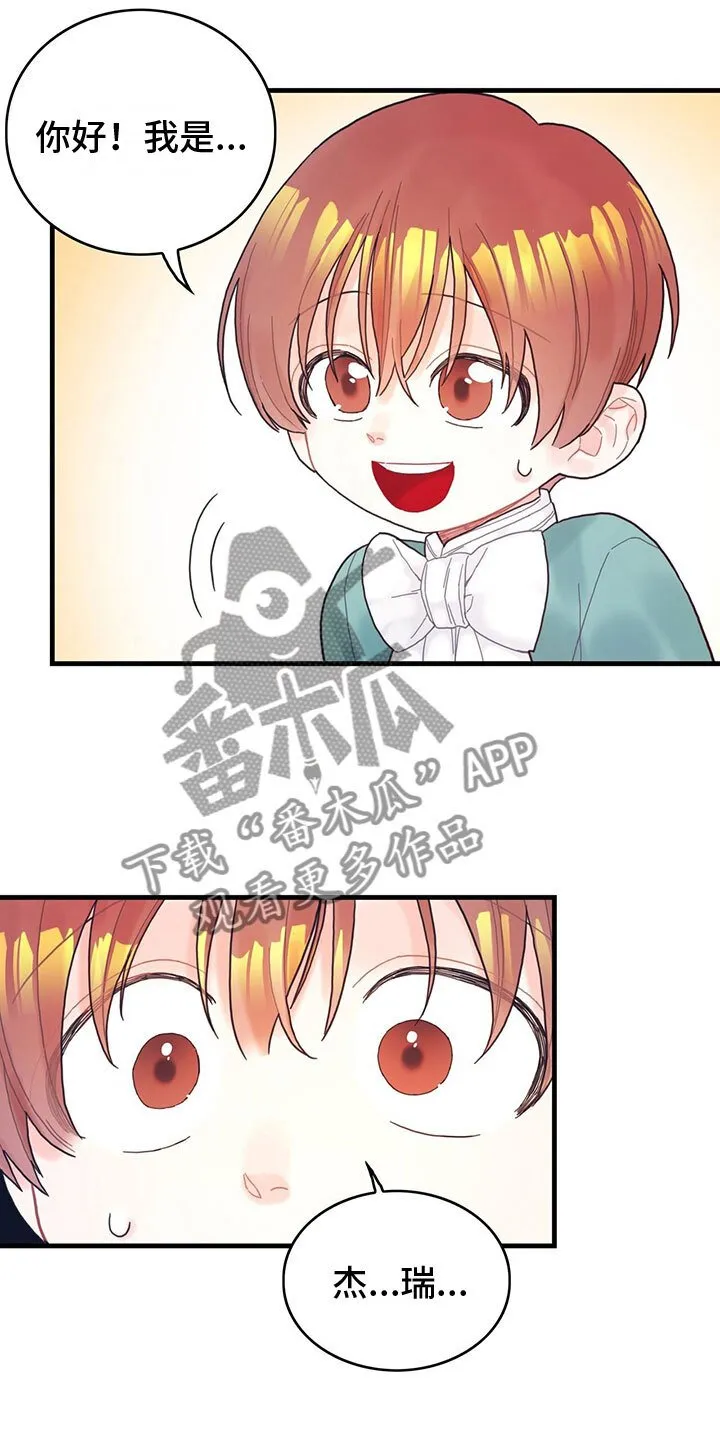 第7章：擅长晕倒 第6页