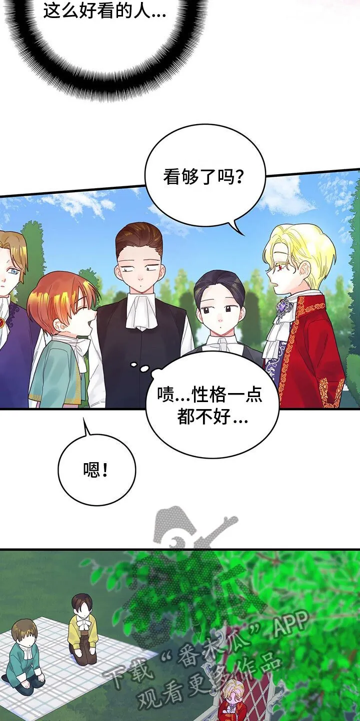 第7章：擅长晕倒 第8页