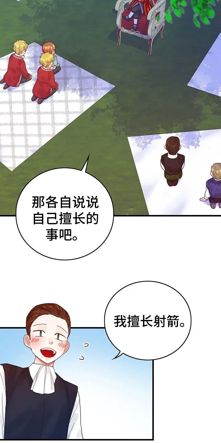 第7章：擅长晕倒 第9页