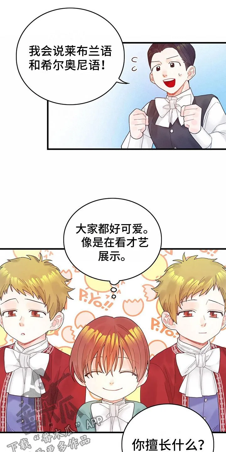 第7章：擅长晕倒 第10页