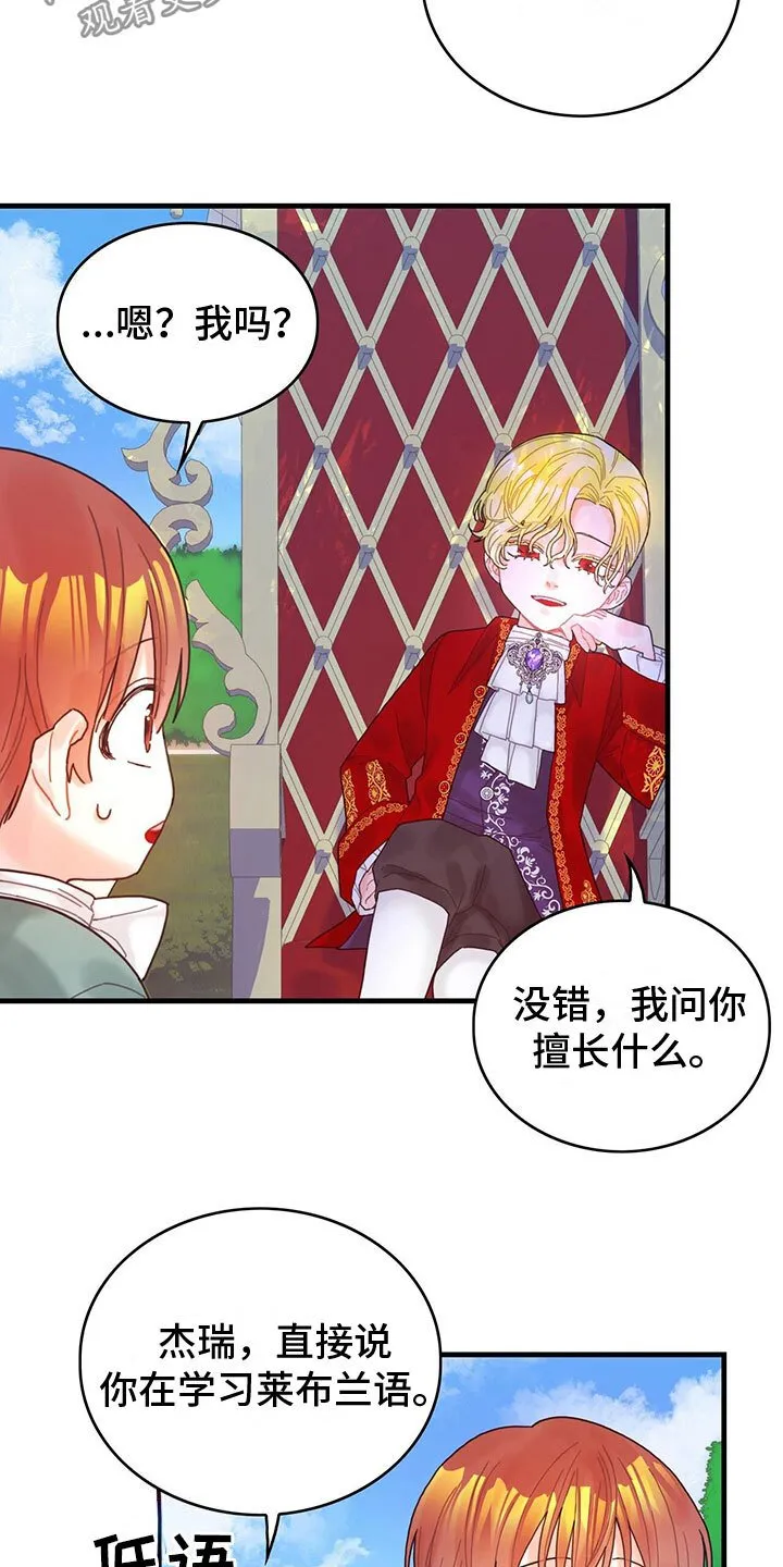 第7章：擅长晕倒 第11页