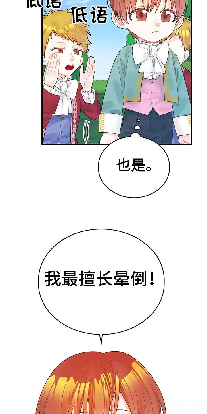 第7章：擅长晕倒 第12页
