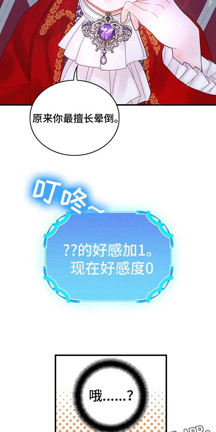 第7章：擅长晕倒 第16页