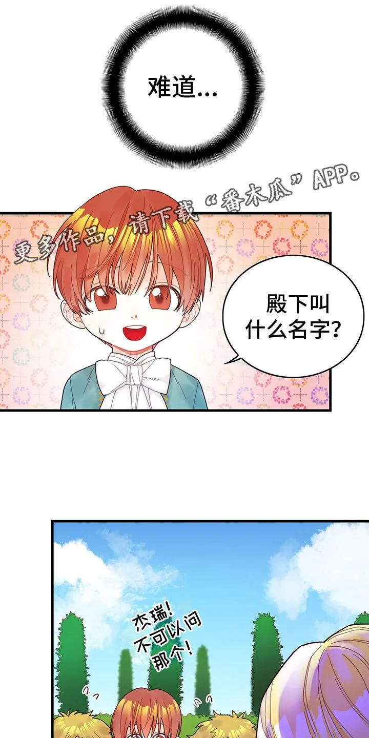 第8章：偷听 第1页