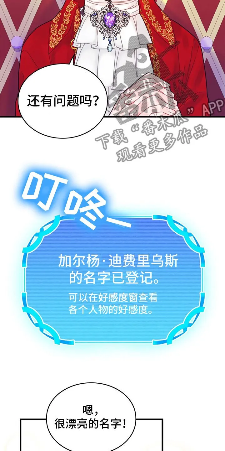 第8章：偷听 第3页