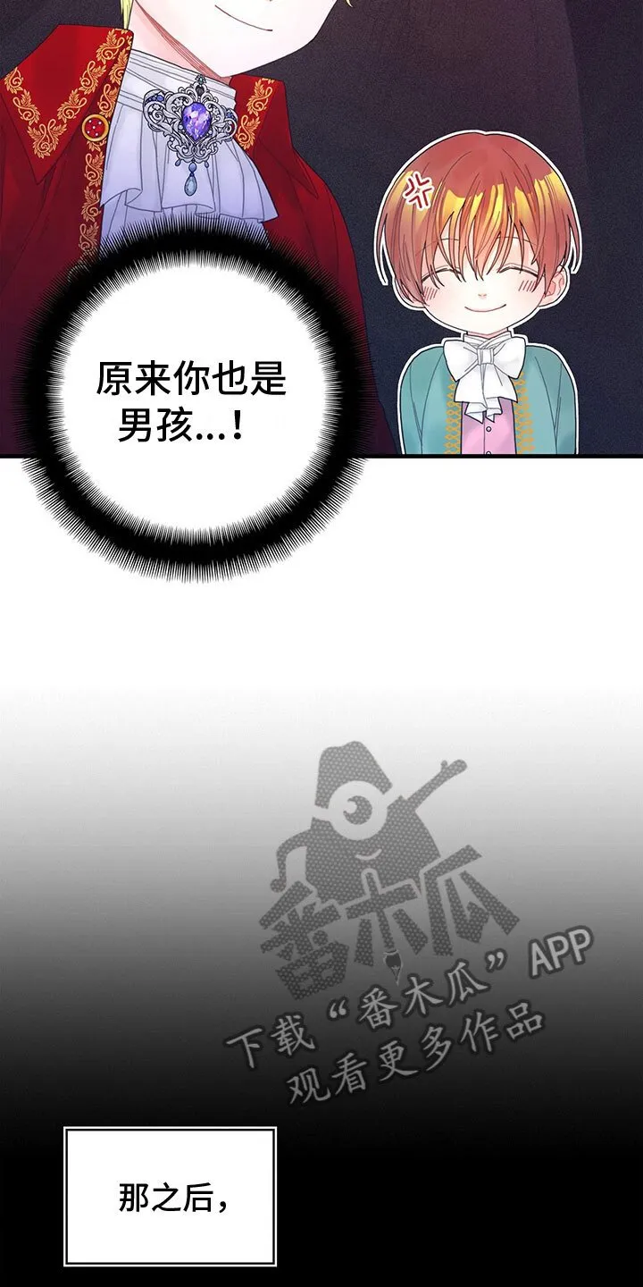第8章：偷听 第5页