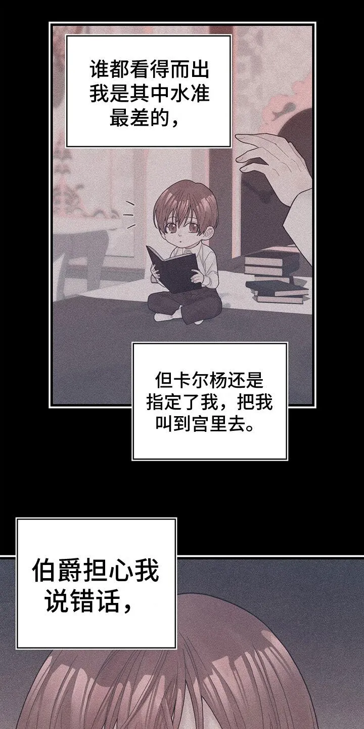 第8章：偷听 第6页