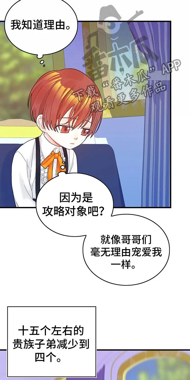 第8章：偷听 第8页
