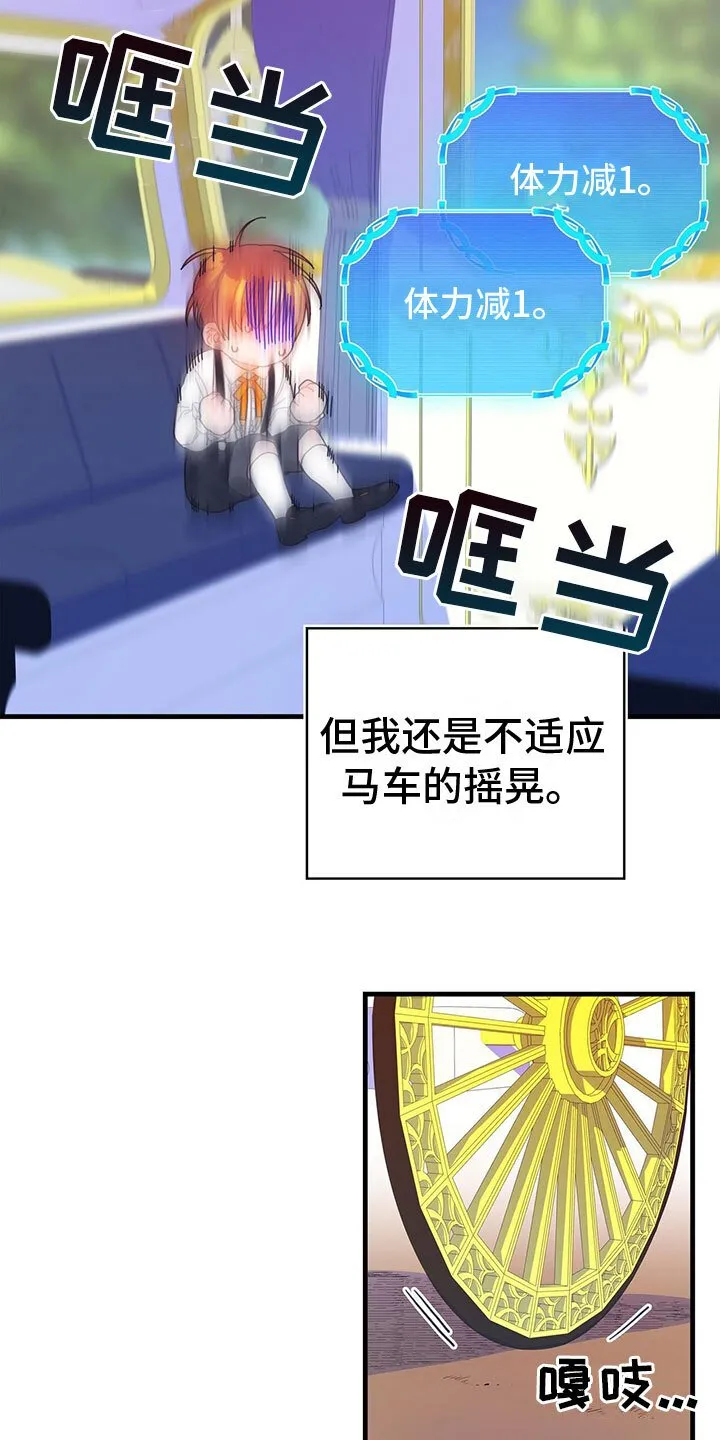 第8章：偷听 第9页