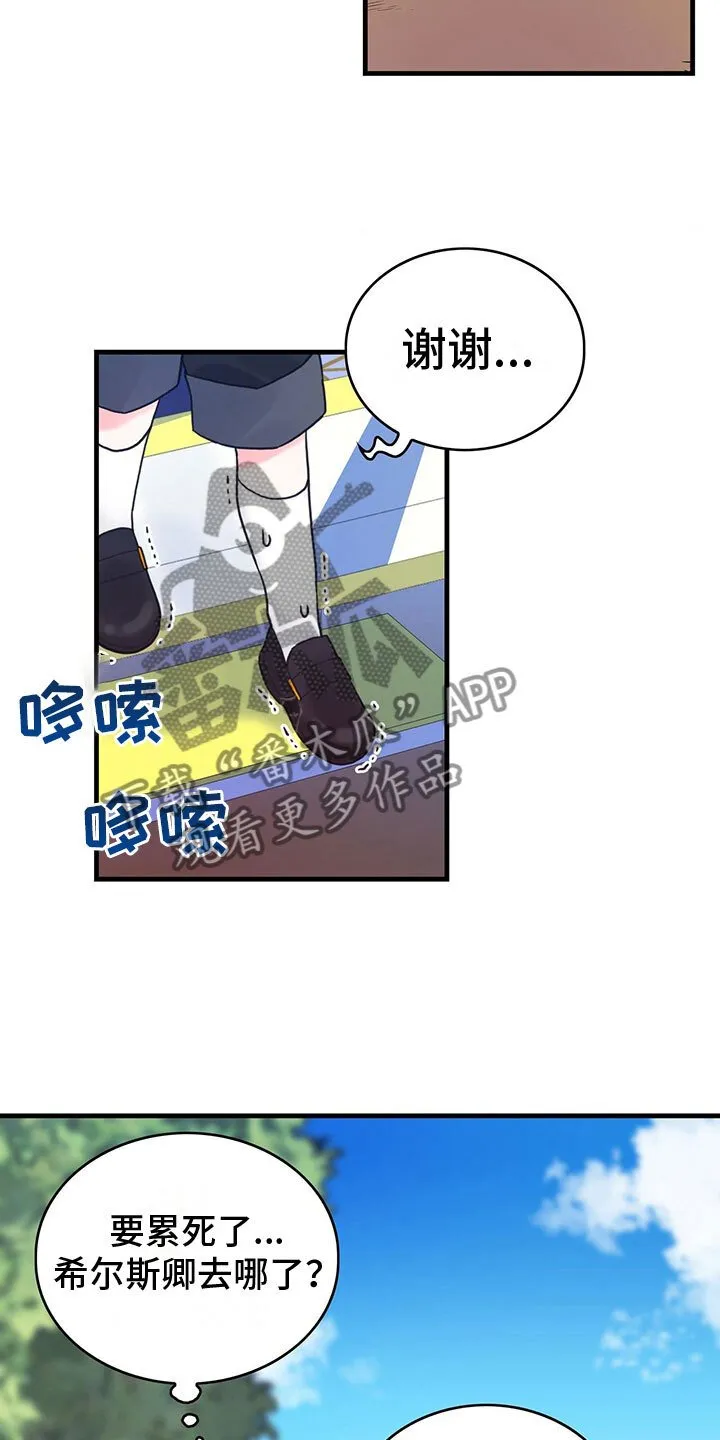 第8章：偷听 第10页